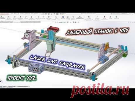 НОВЫЙ ЛАЗЕРНЫЙ ЧПУ СТАНОК , 3D model SolidWorks