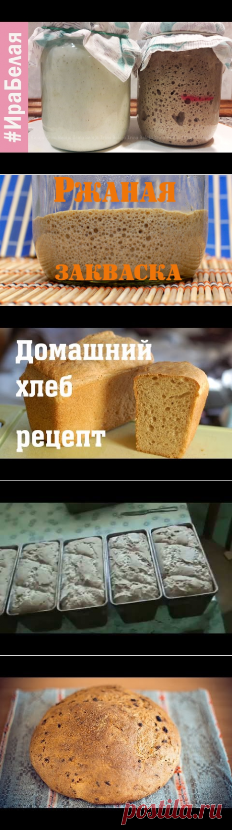 (5) Ржаная закваска для хлеба - пошаговый мастер-класс. - YouTube