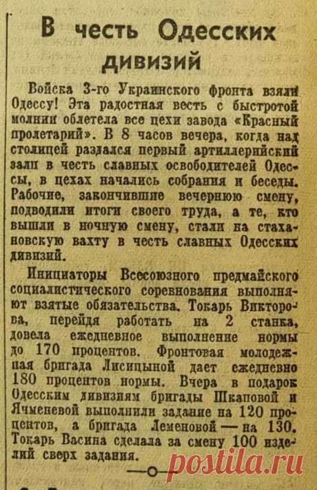 80 лет назад, 10 апреля 1944 года, Одесса была освобождена войсками 3-го украинского фронта.