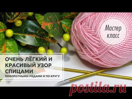 🔴Лёгкий и НЕЖНЫЙ узор спицами 🔥Просто, доступно, красиво!!!👍👍👍 Knitting patterns