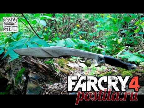 КУКРИ ИЗ ИГРЫ FARCRY 4 СВОИМИ РУКАМИ