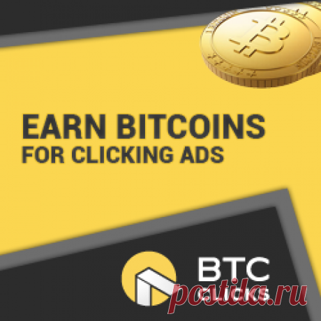 Рекламные баннеры | BTCClicks заработать Биткоины - Биткоин рекламы - Биткоин РТС