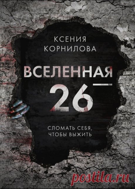 Книга с уклоном в психологию, повествующая об ужасной эпидемии, стихийном бедствии, обрушившемся на общество в будущем.
Жанр - социальная драма с элементами хоррора и триллера.
Три героини, всё по разному отреагируют на угрозу. Кто - то не изменит себе, а кто-то подстроится.
Местами описываются омерзительные сцены.
Рекомендую, от книги, что называется, не оторваться!...