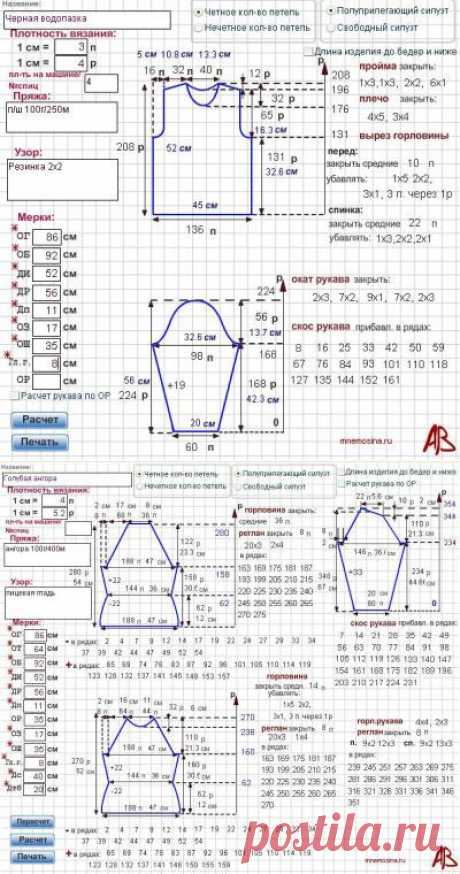 ВЕЛИКОЛЕПНЕЙШИЙ ПОМОЩНИК ДЛЯ ТЕХ, КТО ВЯЖЕТ... ПРОСТО ПОДАРОЧЕК... расчёт мерок он-лайн, ПОДРОБНЫЙ РАСЧЁТ ВЯЗАНИЯ ДЛЯ МНОЖЕСТВА МОДЕЛЕЙ!!!....