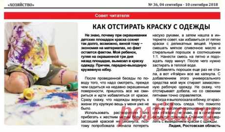 Как отстирать краску с одежды