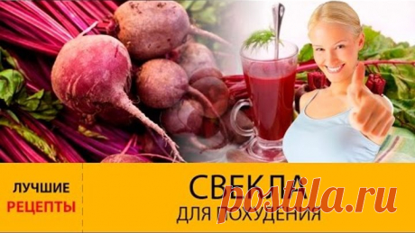 КЕФИР СО СВЕКЛОЙ - МИНУС 5 КГ ЗА НЕДЕЛЮ! КЕФИР СО СВЕКЛОЙ - МИНУС 5 КГ ЗА НЕДЕЛЮ! 

Отзыв: Вкусно, потрясающий эффект, недорого! 5 кг ушло с легкостью. Позже я советовала этот способ уже всем своим знакомым. Отлично помогает, когда вес останавливается, и ничто не может его сдвинуть. Попробуйте - не пожалеете! Записывайте рецепт: 

В оригинале нужно в день выпить 1-1,5 литра кефира, съесть 1 кг вареной свеклы и выпить 1,5 литра минеральной воды. В первый день я сделала все ...