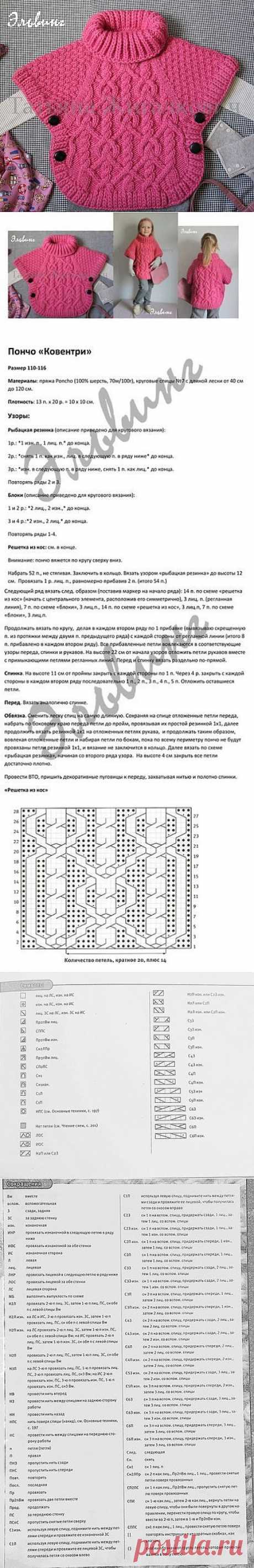 Пончо для девочки. Вязание спицами | Умелые ручки