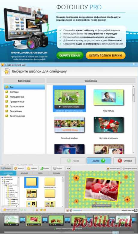 Удивительная программа по созданию слайдшоу!!!.