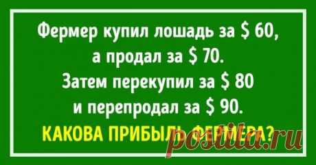 Ответьте всего на 5 вопросов, чтобы испытать свой интеллект . Милая Я