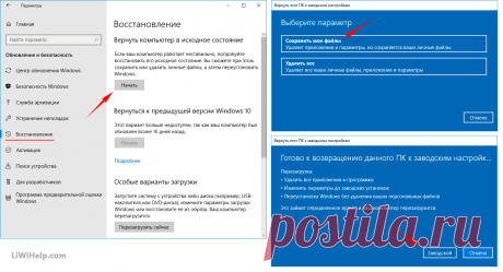 Сброс Windows 10 к заводским настройкам - способы