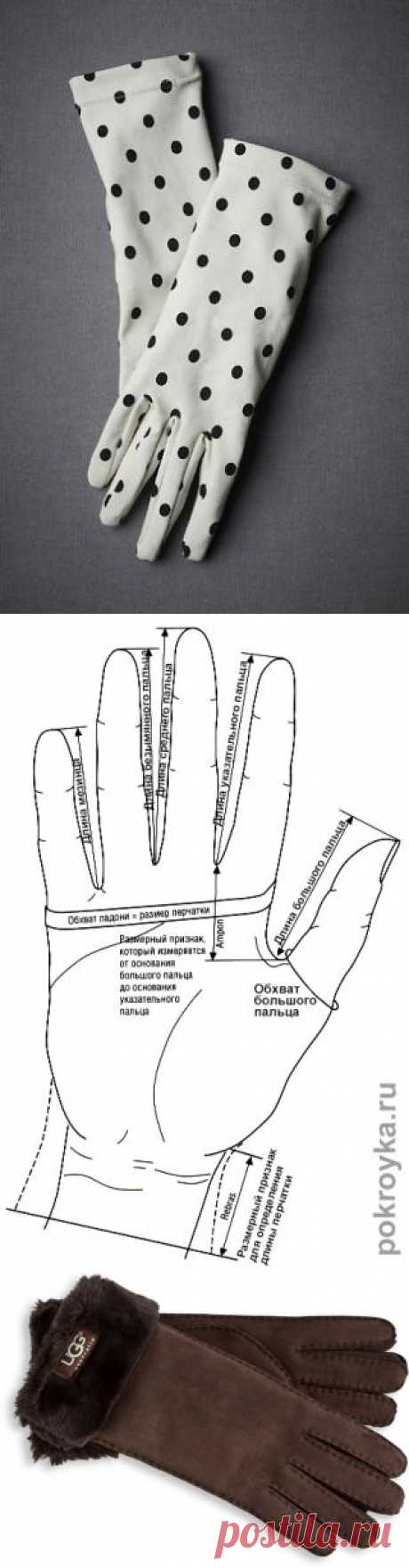Всё о том, как сшить перчатки — Рукоделие