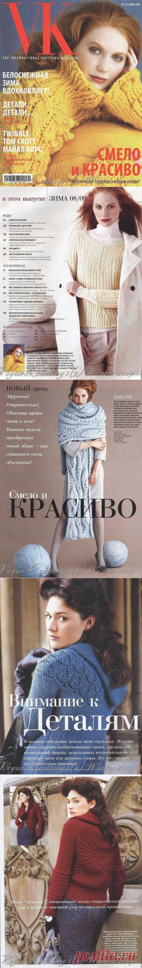 Альбом«Vogue Knitting. Зима 2009»