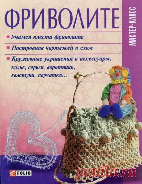 фриволите анкарс сборник авторских схем ангела гамбка: 6 тыс изображений найдено в Яндекс.Картинках