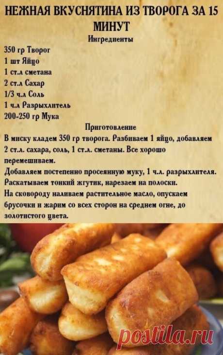 Вкуснятина на скорую руку