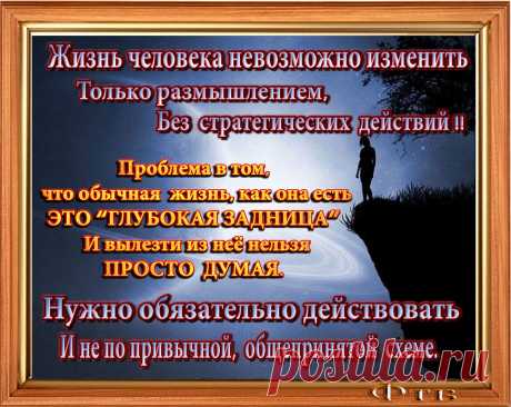 Понимание своего положения — раба Социальной машины, это только начало по расчистке площадки для строительства фундамента человеческого существа.