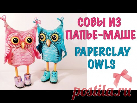 🦉 Совы из папье маше. Лепка и роспись 🎨