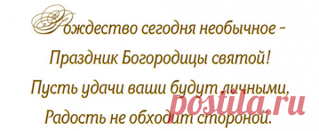 Рождество Пречистой Девы славим! – "Я к Вам пишу...", пользователь Галя Галя | Группы Мой Мир