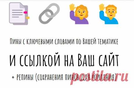 Картинки с ключевыми словами в Пинтерест и ссылкой на сайт