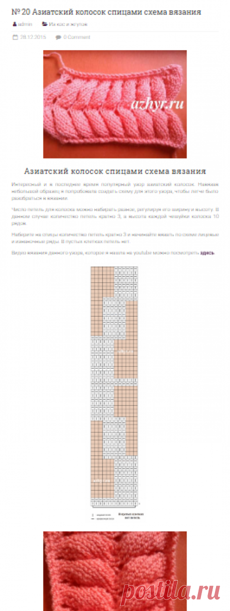 Азиатский колосок спицами схема вязания | АЖУР - схемы узоров