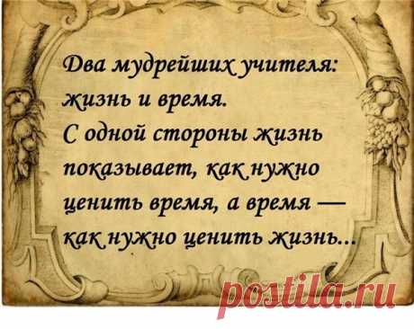 Послушает мудрый - и умножит познания, и разумный найдет мудрые советы...