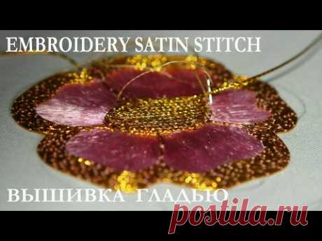 ВЫШИВКА ГЛАДЬЮ  \   EMBROIDERY SATIN  STITCH