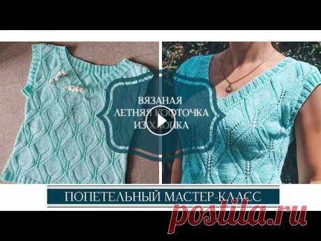 Вяжем кофточку на лето из хлопка. Мастер-класс / Ажурная летняя кофточка спицами

шаль филейным узором крючком схемы