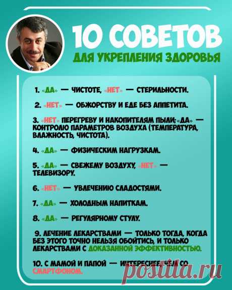 10 советов по укреплению здоровья