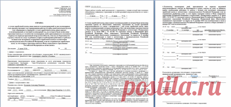 Справка для расчета больничного листа форма 182н в 2018 году