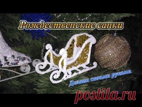 Рождественские санки своими руками! DIY. HANDMADE. 3d pen!!!