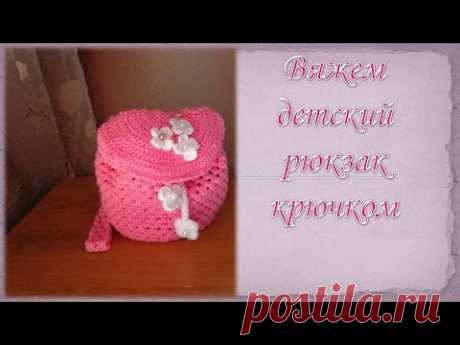 Рюкзачок детский крючком/knit crochet backpack