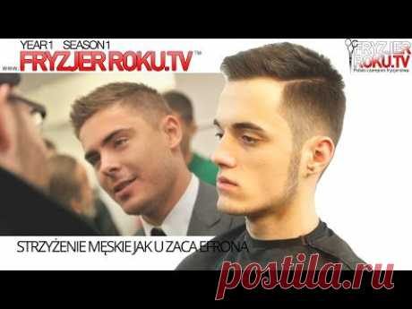 Strzyżenie męskie jak u Zaca Efrona. Zac Efron haircut FryzjerRoku.tv