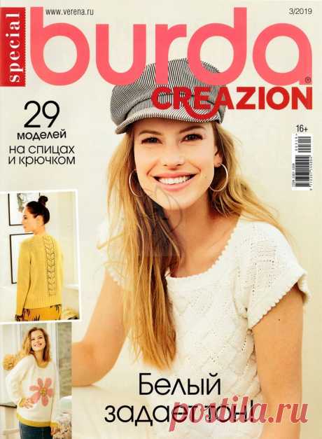 Burda Special Creazion №3 2019