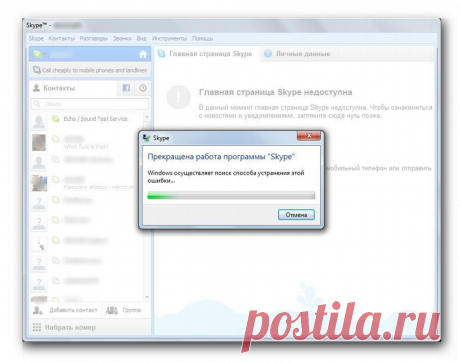Skype перестал работать, что делать