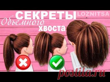 объемный хвост | Восточный хвост | Как сделать чистую Текстуру | The Perfect High Ponytail