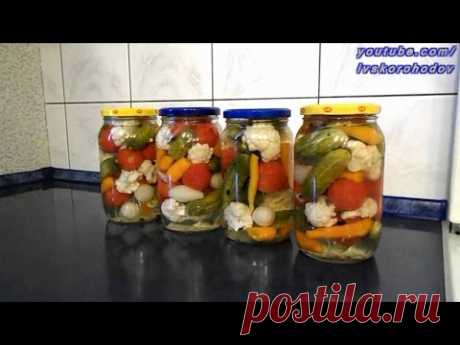 Пикули Овощная смесь в маринаде. Pickle. Mixed vegetables in the marinade