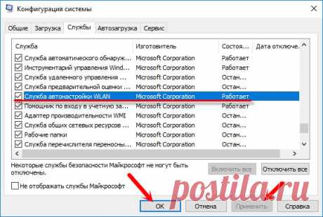 Служба автонастройки WLAN. Что это, и как включить в Windows