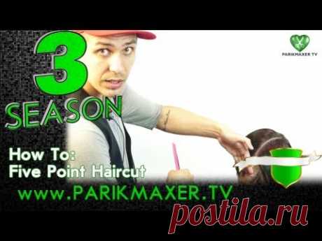 Стрижка 5 точек Interpretation of the 5-Point. parikmaxer tv парикмахер тв