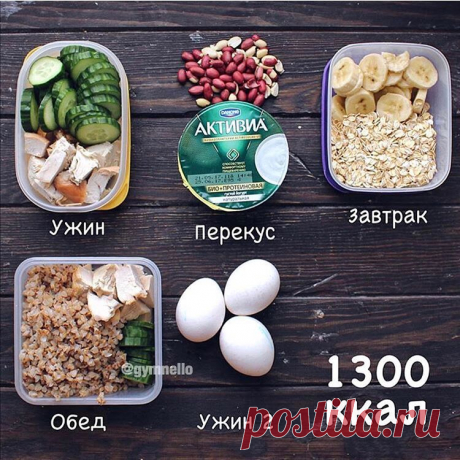 РАЦИОН НА 1300ккал ⠀ 1. Завтра