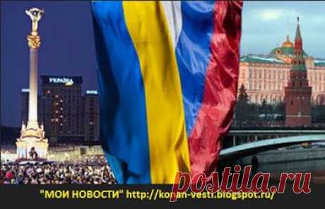 Мои новости: Что ожидает Украину и Россию в ближайшие 6 лет(предсказание).
Россиянин в январе 2014 года предсказал будущее Украины и России на 6 лет, интересно то, что пока его предсказания сбываются.