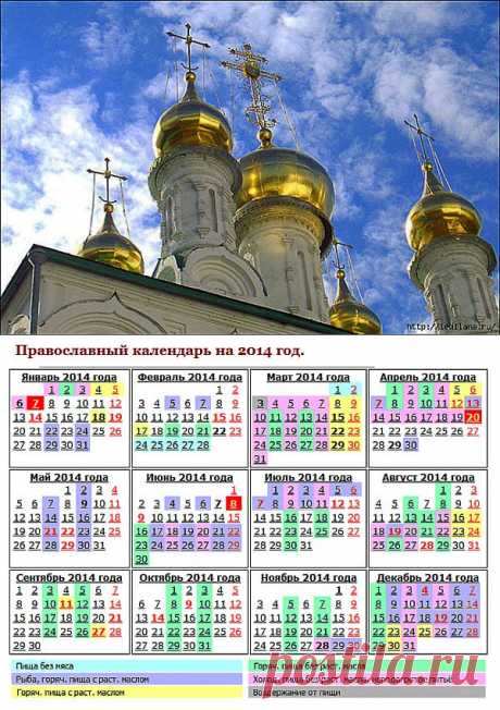 Православные праздники и посты в 2014 году.