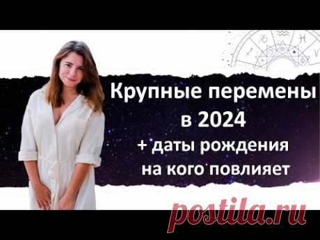 Что нам предстоит в 2024? Даты рождения всех, кого коснется