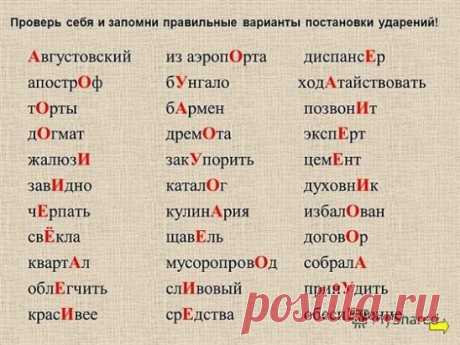 Пригодится*   
1. Сколько можно сомневаться "приДТи" или "приЙТи"? Запомните раз и навсегда, правильно - "приЙТи". 
2. Заказали "экспрессо"? Чтобы быстрее приготовили? Кофе называется "ЭСПРЕССО"! 
3. Как правильно: "ПОБЕДЮ" или "ПОБЕЖДУ"? Никак! У глагола "победить" нет формы 1-го лица ед. числа в будущем времени. "Одержу победу", "сумею победить" вполне себе заменяют эту форму. 
4. Повторяем! Не существует слов "вообщем" и "вобщем"! Есть слова "ВООБЩЕ" и "В ОБЩЕМ". И точка. 
5. В документах