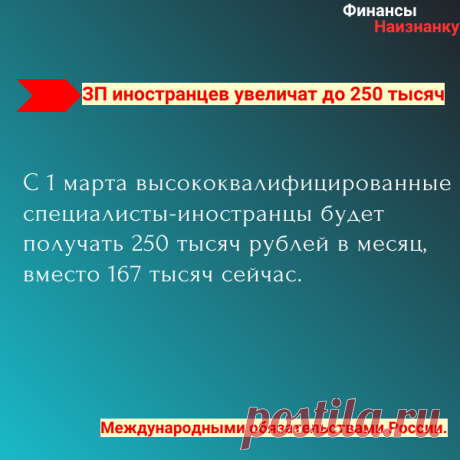 С 1 марта высококвалифицированные специалисты-иностранцы будет получать 750 тысячам рублей за квартал, льготный ВНЖ и др. привилегии.