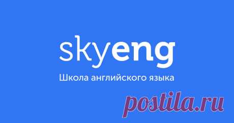 Спецпредложения / Удаленная работа в отделе продаж Skyeng — Workle