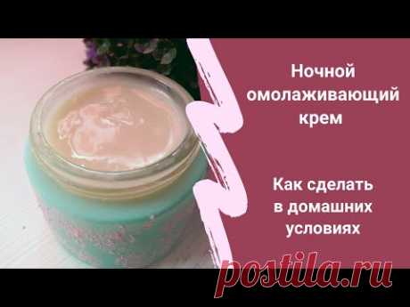 Ночной омолаживающий овсяный крем. Как сделать в домашних условиях