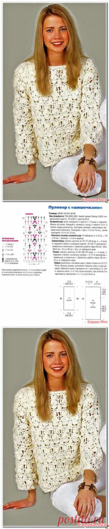 Ажурный пуловер с объемным узором шишечки. Крючок. - ВЯЗАНАЯ МОДА+ ДЛЯ НЕМОДЕЛЬНЫХ ДАМ - Страна Мам