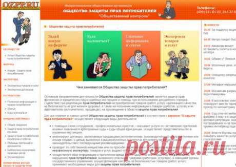 ozpp.ru - Общество защиты прав потребителей