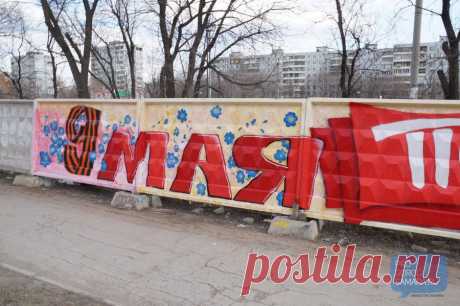 Граффити в Самаре к Дню Победы