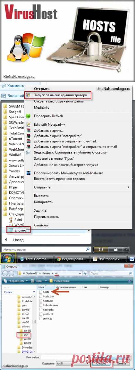 Файл Hosts — где он находится в Windows, что с ним делать вебмастеру и как удалить из него записи вирусов |