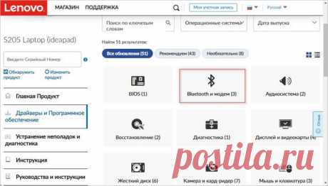 Как установить драйвер Bluetooth на ноутбук (2 способа)